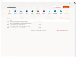 Microsoft Office 2020 Микрософт Офис 2020 — скриншот 1