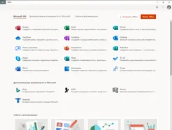 Microsoft Office 2020 Микрософт Офис 2020 — скриншот 2