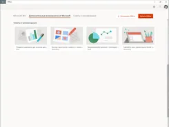 Microsoft Office 2020 Микрософт Офис 2020 — скриншот 3